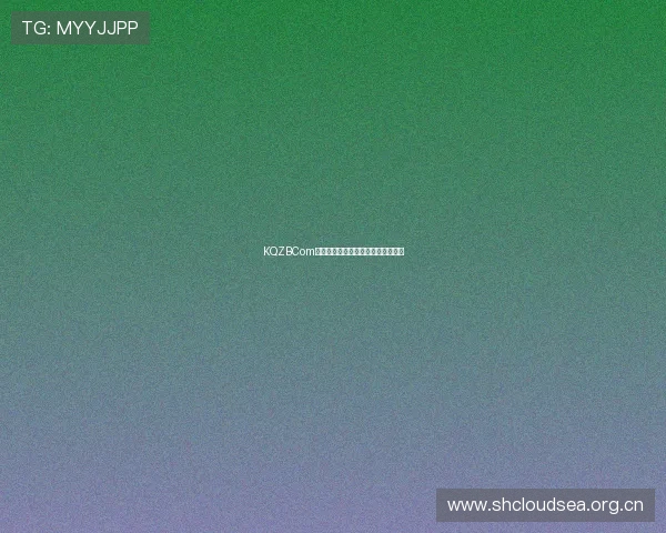 KQZBCom直播平台引领全新互动体验创新潮流 KQZBCom直播平台引领全新互动体验创新潮流